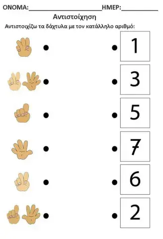 Αντιστοίχιση