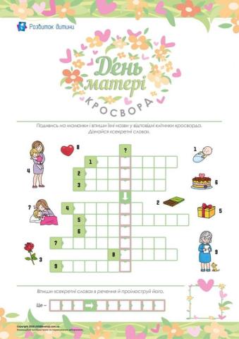 До Дня матері