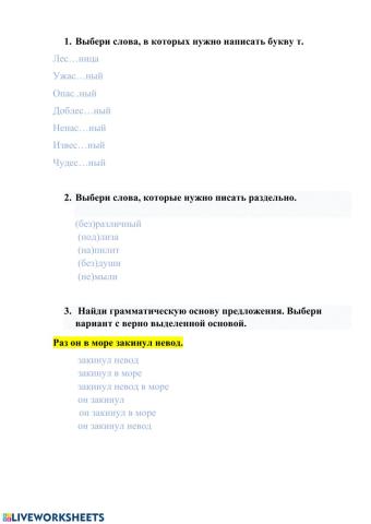 Повторение русский язык. 3 класс.