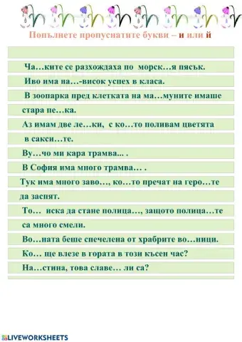 Работен лист