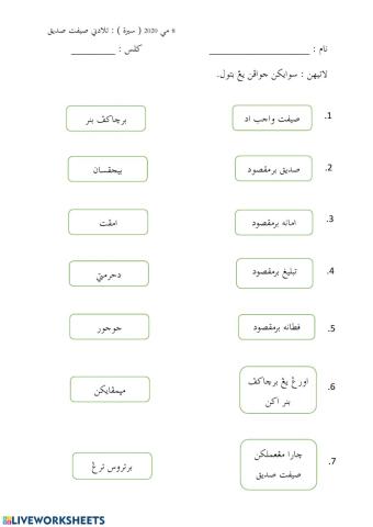 Teladani sifat siddiq nabi