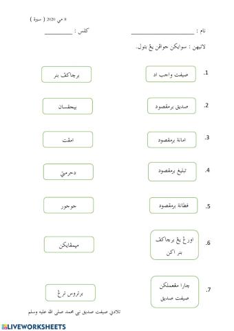 Sirah(teladani sifat siddiq nabi muhammad saw )
