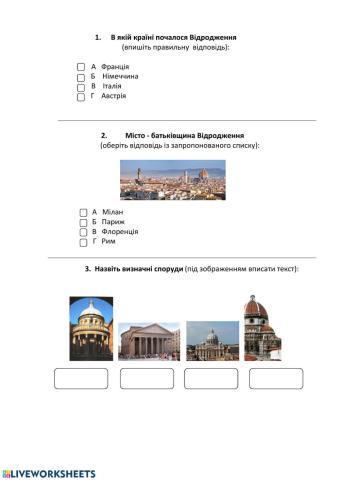 Урок 1. Доба Відродження (мистецтво)