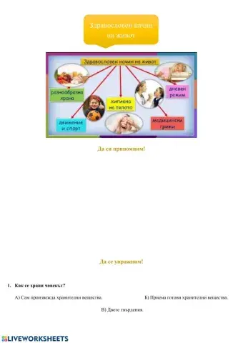 Здравословен начин на живот