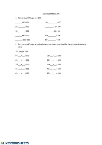 Συμπλήρωμα του 100