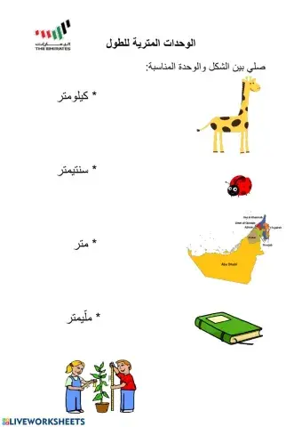 وحدات الطول