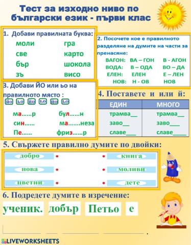 Упражнение по български език