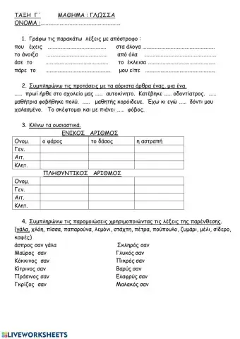 Επαναληπτικές ασκήσεις 3ης ενότητας