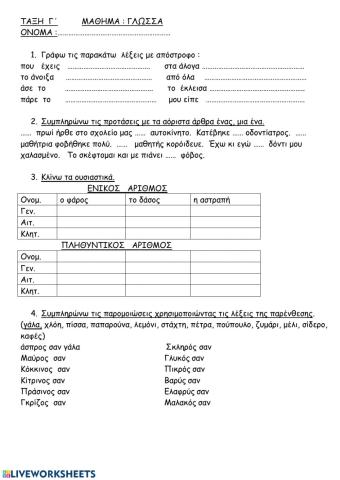 Επαναληπτικές ασκήσεις 3ης ενότητας