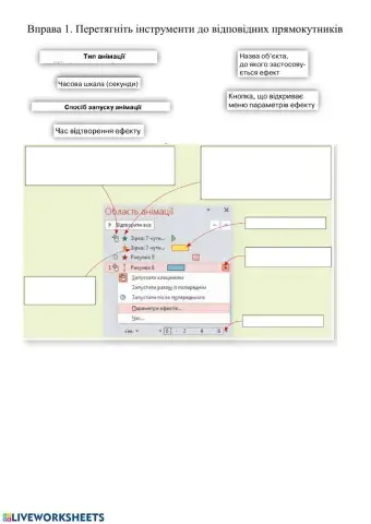 Анімація в презентації