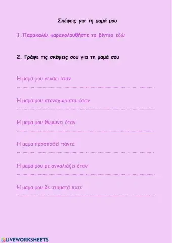 Γιορτή της μητέρας 