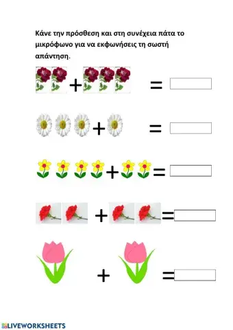 Προσθέσεις λουλουδιών