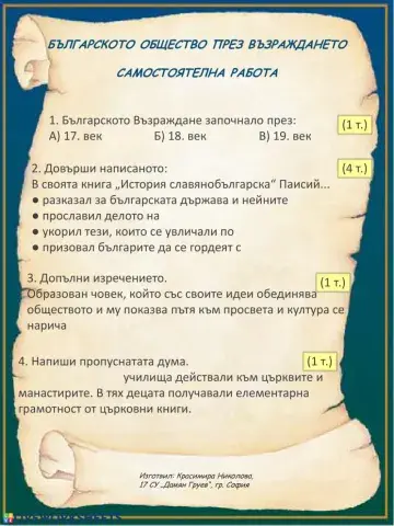 СР Българското общество през Възраждането