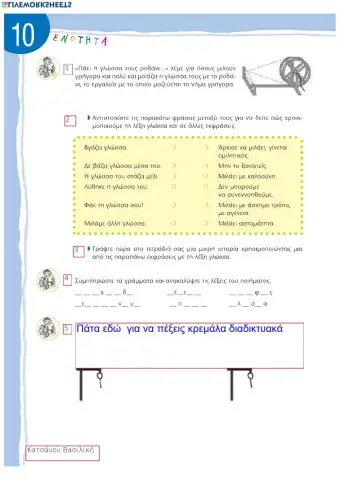 Λέξεις φτερουγίζουν πέρα