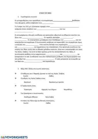 Στάση του Νίκα