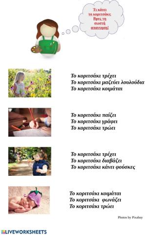 Διάλεξε τη σψστή απάντηση