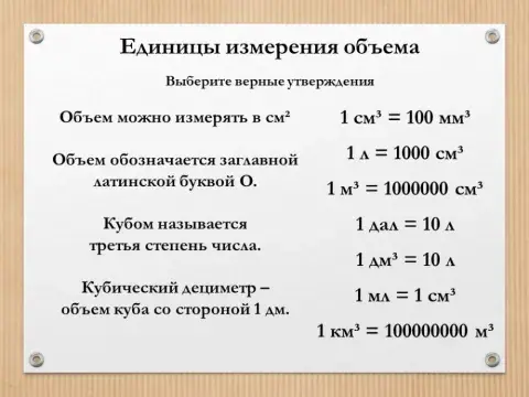 Единицы измерения объема 2