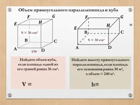 Объем параллелепипеда и куба 2