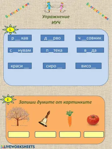 Упражнение БЕ