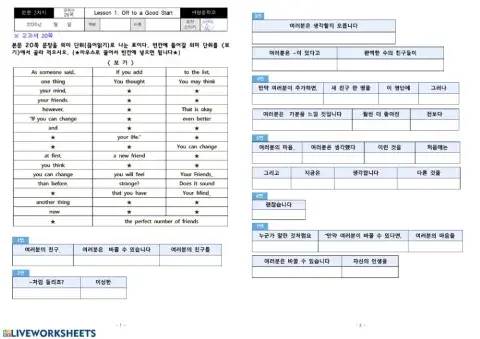 천재교육(이재영) 중2 본문 1과 3차시