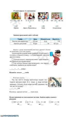 Обчислювальні навички