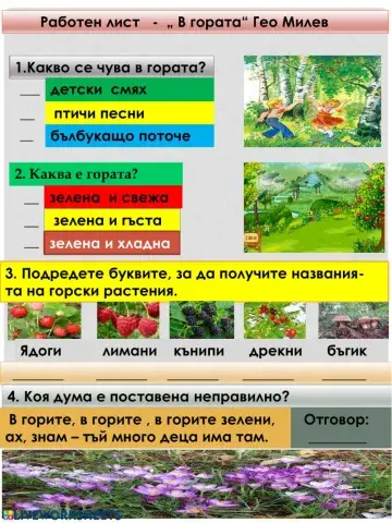 В гората- Гео Милев