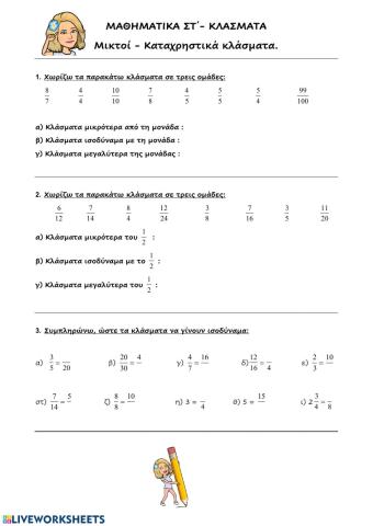 Μικτοι - καταχρηστικα κλασματα
