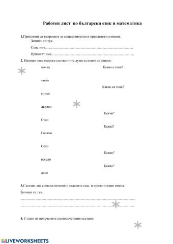 Работен  лист 3 клас