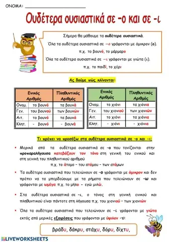 Ουδέτερα ουσιαστικά