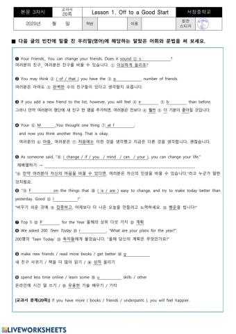 천재교육(이재영) 중2 본문 1과 3차시(복습 퀴즈)