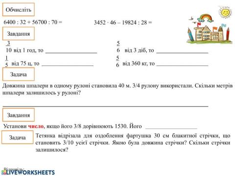 Дроби. Математика