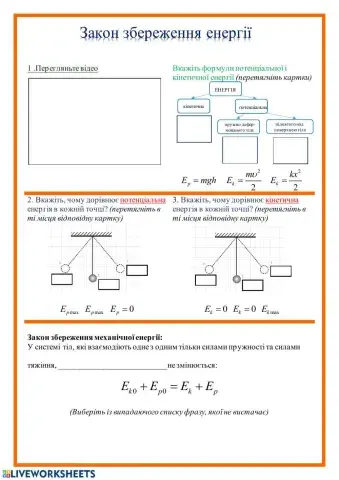Закон збереження енергії