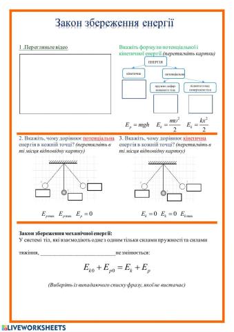 Закон збереження енергії