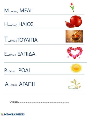 Ακροστοιχίδα