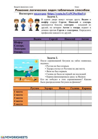 Задачи-логика