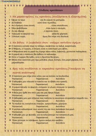 Σύνδεση προτάσεων