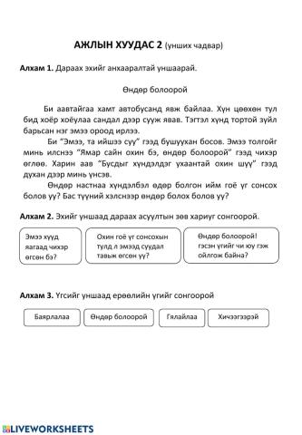 Өндөр болоорой