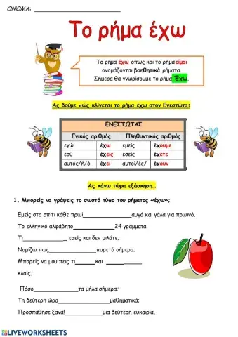 Το ρήμα έχω
