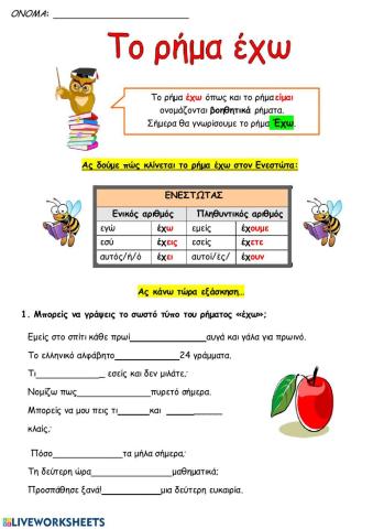 Το ρήμα έχω