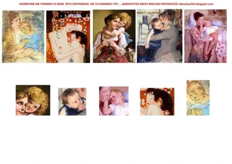 Ενωνουμε το καθε  εργο με το κομματι  του -νικου βασιλικη νηπιαγωγος