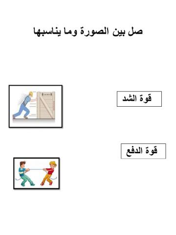 الشد والدفع