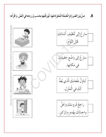 ورقة عمل للغة العربية