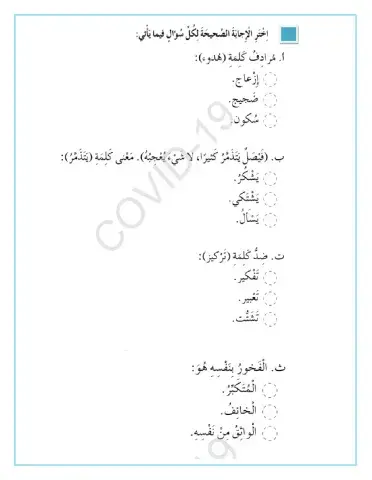 ورقة عمل للغة العربية