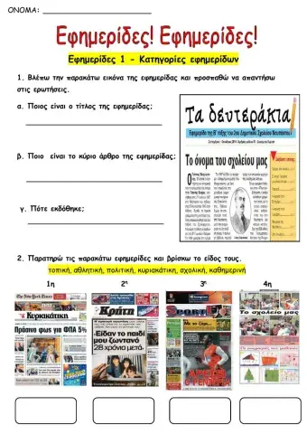 Εφημερίδες