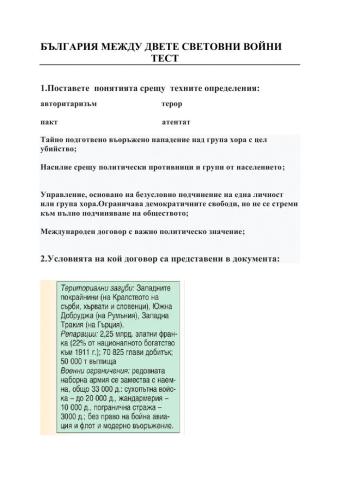 България между двете световни войни