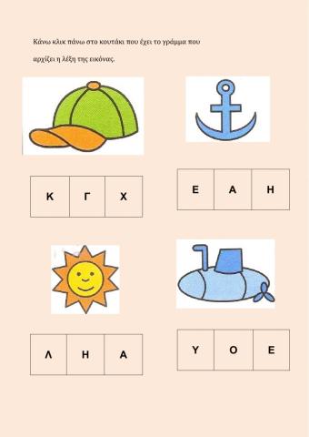 Αρχικο γραμμα