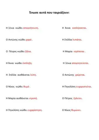 Αντιστοίχιση ουσιαστικό-ρήμα -συναισθήματα