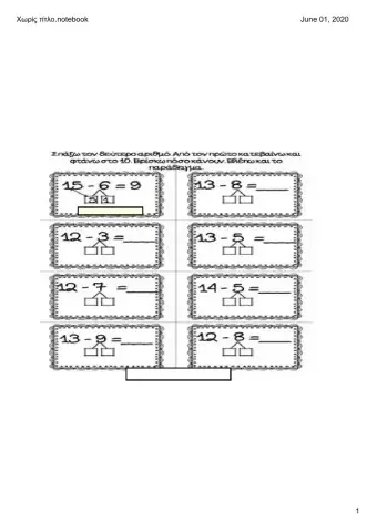 Αφαίρεση με υπέρβαση δεκάδας