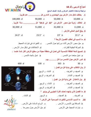 نموذج تدريبي رقم 18 للصف السابع
