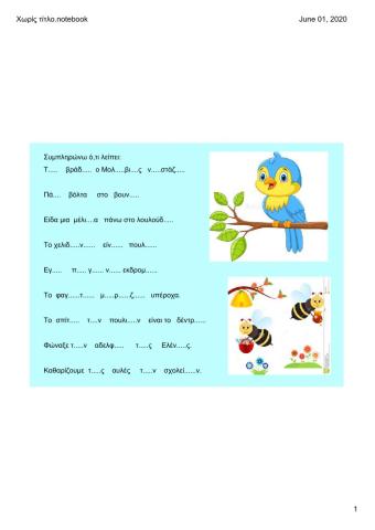 Ορθογραφία